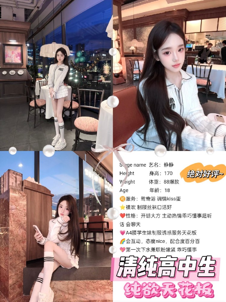 静静