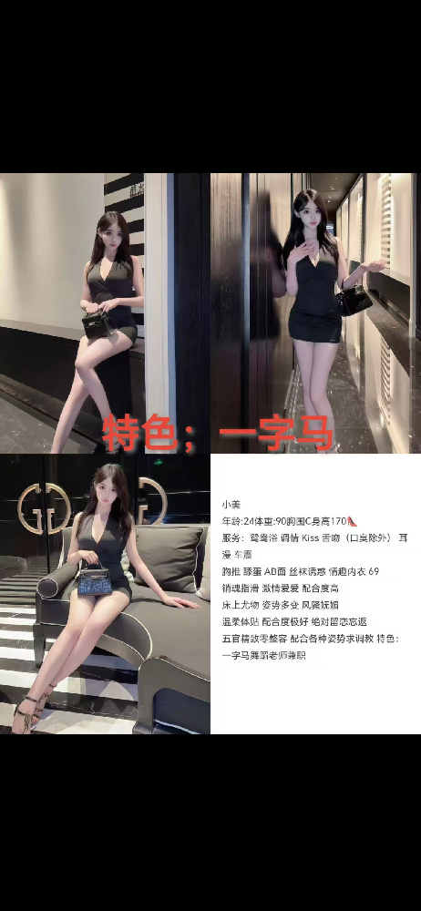 小美(一字马)