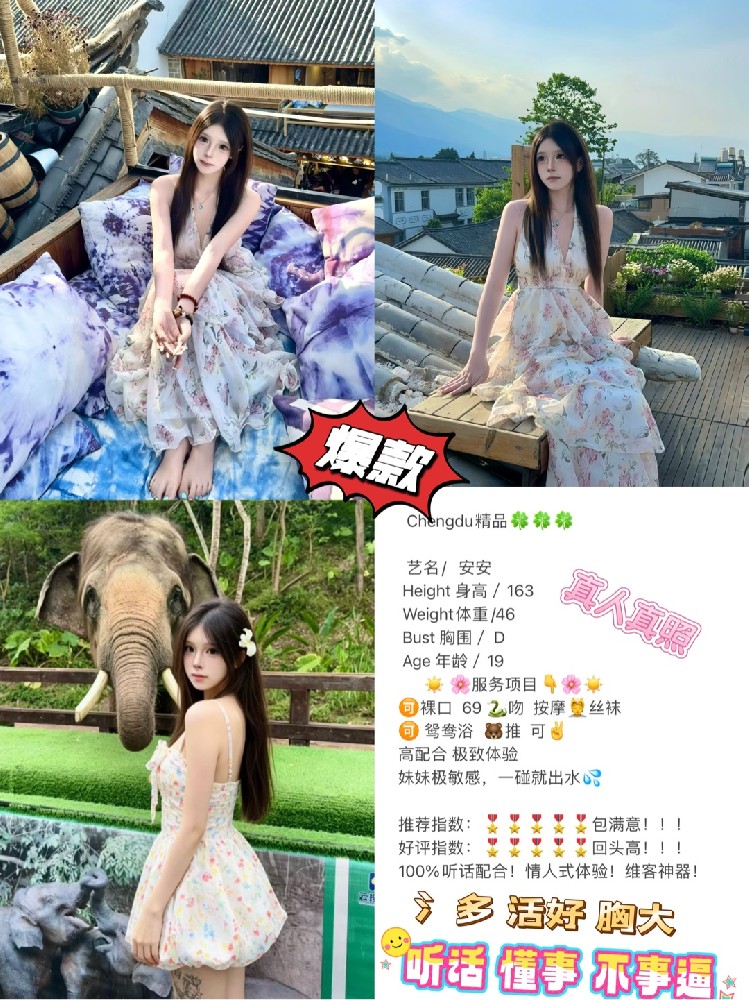 安安