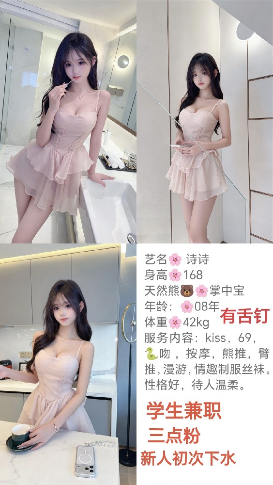 诗诗
