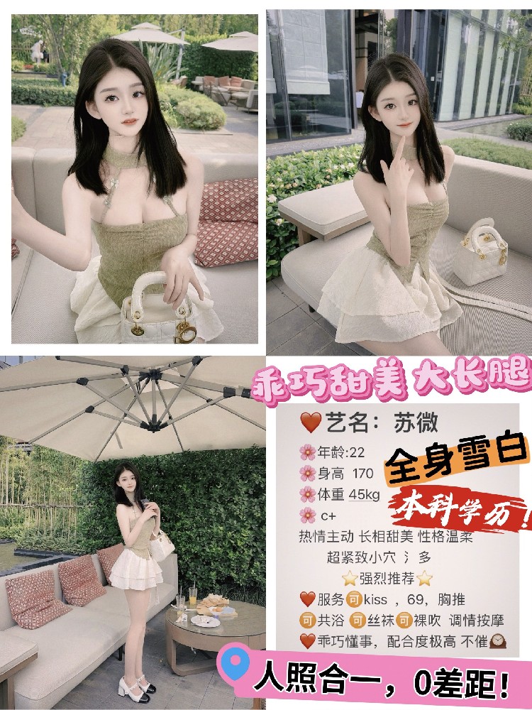 苏微