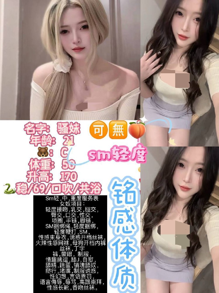 骚妹